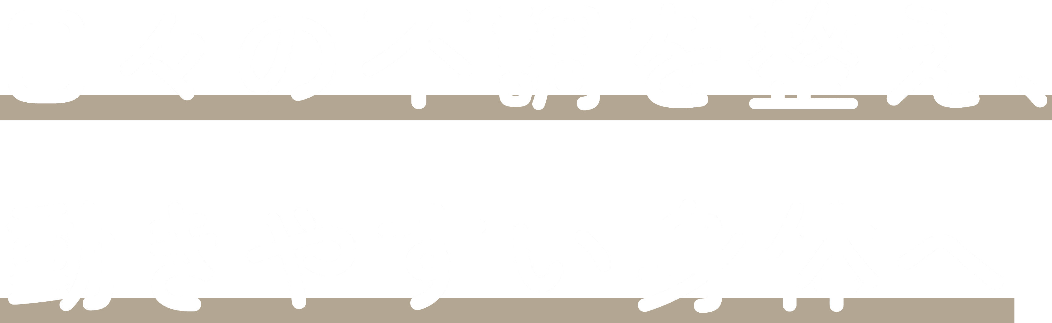 日々の不調を整え、動きやすい身体へ 大きいくまさん接骨院